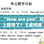 “How are you”对上暗号了？《成何体统》双穿书内幕：当妖妃遇上暴君，PG娱乐扒出两人真实身份